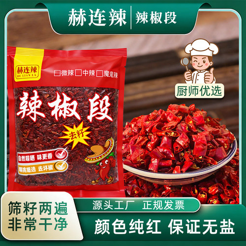 饭店餐馆商业专用巨辣辣椒段魔鬼椒河南辣椒香辣印度魔鬼椒变态辣