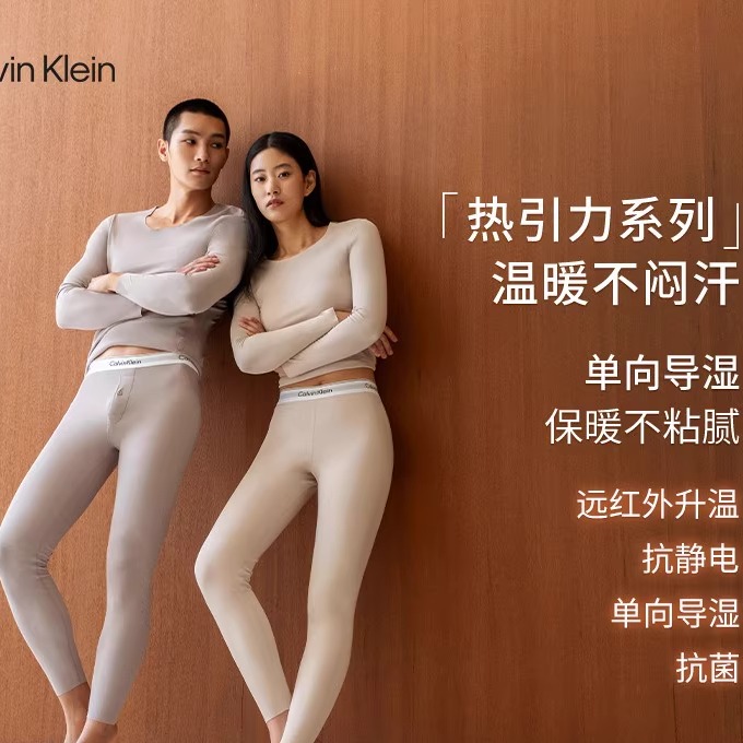 【CK热引力保暖内衣】CK内衣秋冬男女排汗透气发热秋裤随心选