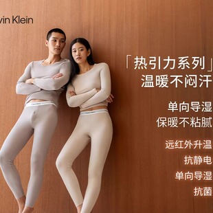 【CK热引力保暖内衣】CK内衣秋冬男女排汗透气发热秋裤随心选