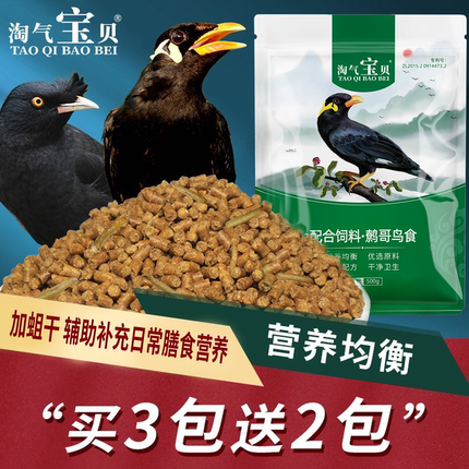 淘气宝贝八哥鹩哥鸟食饲料幼鸟营养鸟食八哥饲料专用鸟饲料鸟粮