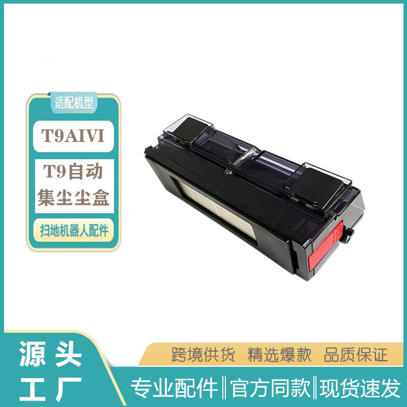 适用科沃斯扫地机器人T9 aivi T9自动集尘尘盒灰尘盒配件