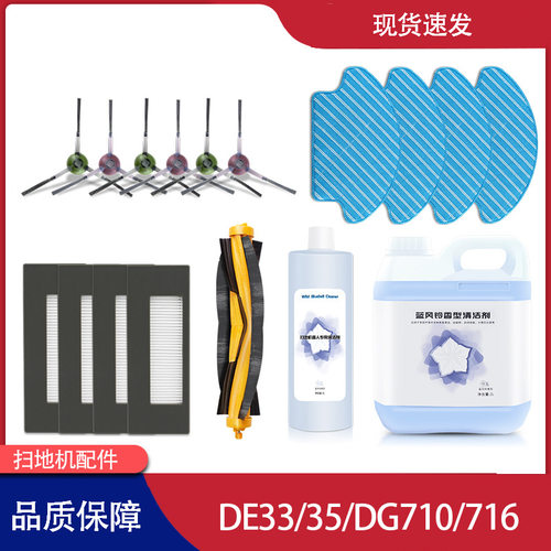 适用科沃斯DE35/33边刷滚刷扫地机器人DG710/711/716滤芯抹布滤网
