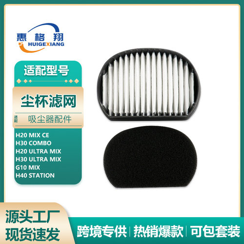 适用追觅洗地机H30Comb尘杯滤网