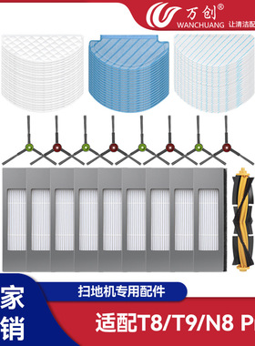 适用科沃斯扫地机器人T9 T8 AIVI/MAX N8Pro抹布边刷滚刷尘袋滤网