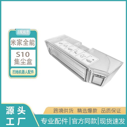 适用追觅扫地机S10/S10 Pro集尘盒米家全能B101CN灰尘盒配件