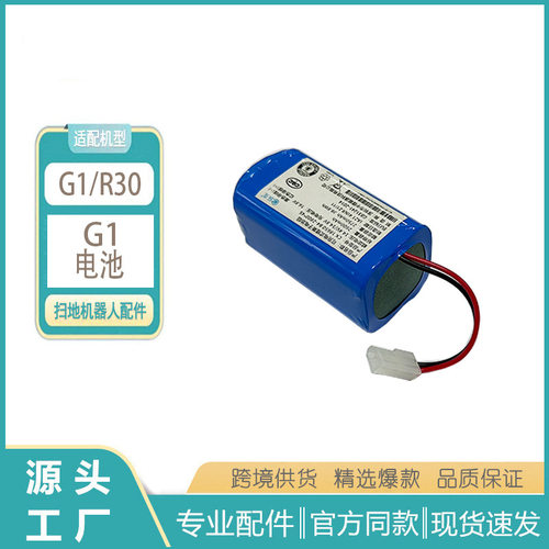 适用于小米米家g1扫地机 14.4v 锂电池小狗r30 r35吸尘器充电电池
