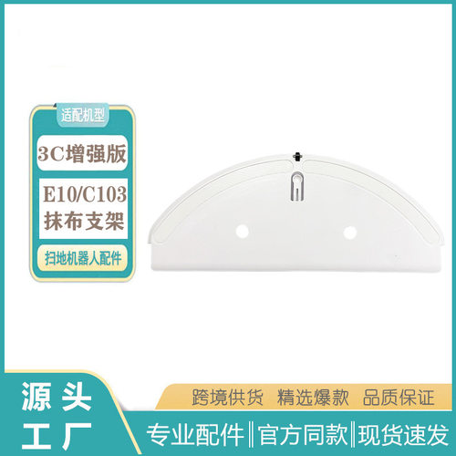 米家3C增强版适用抹布支架扫拖机器人配件E10 C103 B112拖布支架