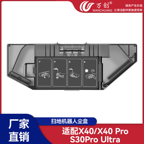 适配dreame追觅X40/X40 Pro/S30Pro Ultra扫地机器人灰尘盒集尘盒
