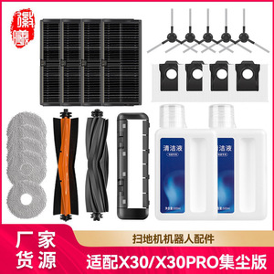 适用于追觅x30系列s20/s10机械臂系列扫地机配件主刷边刷滚刷盖板