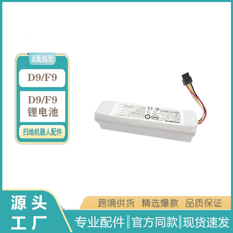 适用追觅D9/F9/L10 Pro/Plus扫地机器人充电电池配件锂电池