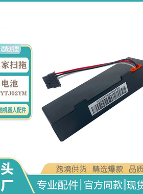 适用于米家扫拖一体锂电池STYTJ02YM小云米扫地机充电MVVC01- JG