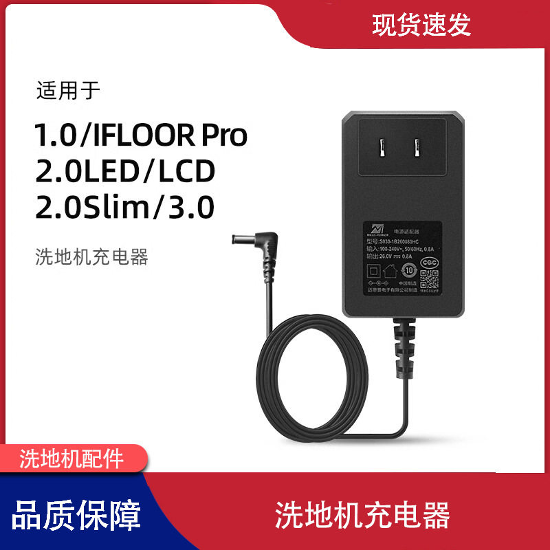 添可洗地机1.0 FLOOR 2.0slim LED/LCD 3.0适用底座电源充电器线