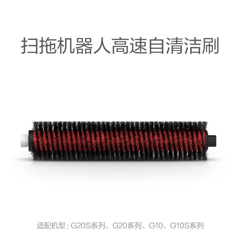 适用石头扫地机器人g20高速刷g10/ g10s pro基座高速自清洁刷