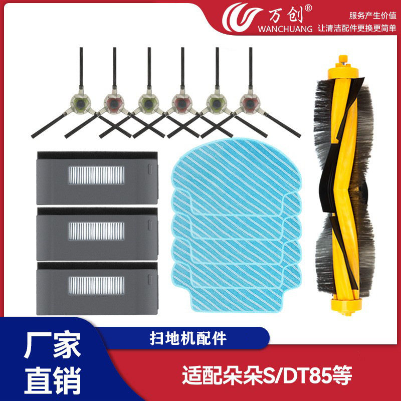 适用科沃斯扫地机器人配件朵朵S DT85G/DT83/DM81抹布边刷配件