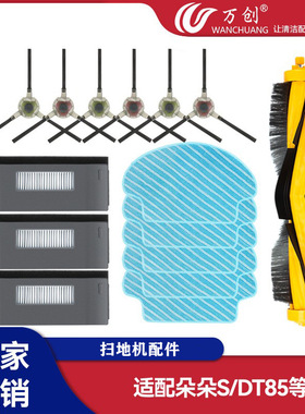适用科沃斯扫地机器人配件朵朵S DT85G/DT83/DM81抹布边刷配件