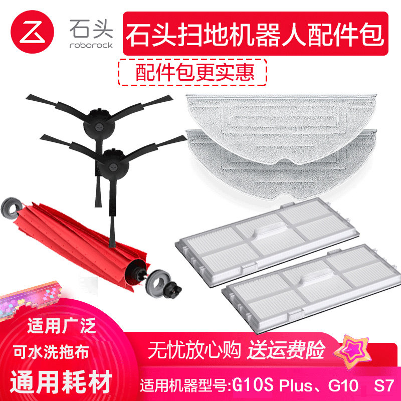 石头扫地机器T7S拖布G10S抹布上置可水洗滤网软胶主刷S7通用耗材