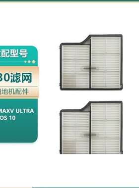 适用石头G30扫地机器人过滤网耗材Saros10/S9 maxV ultra配件滤芯