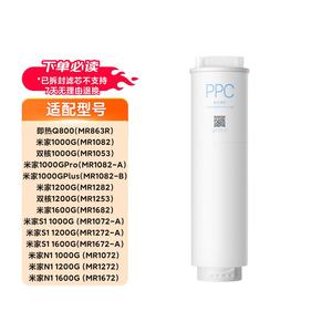 适用于米家净水器1000G/Pro复合PPC5滤芯1200G/1600G反渗透RO滤芯