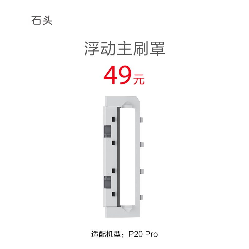 适用扫地机器P20PRO/G30主刷罩