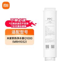 米家即热净水器Q1000 复合滤芯PPC7 反渗透滤芯RO2原装官方耗材