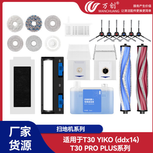 适配科沃斯T30 Pro plus/YIKO扫地机拖布清洁液液边刷滚刷滤芯