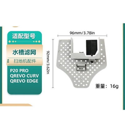 适配石头扫地机器人P20PRO基座配件Qrevo CurV基站水槽过滤网