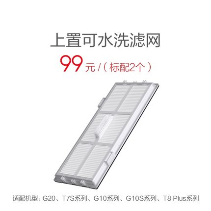 适用石头T7S/G10/Pure/PLUS上置可水洗滤网 耗材G20配件主刷耗材