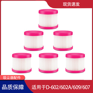 609滤芯过滤网海帕610 620 适用小狗除螨仪D 602A吸尘器配件607