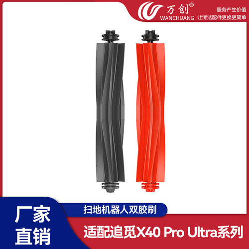 适配dreame追觅x40 pro ultra/超薄扫地机器人双胶刷配件滚刷