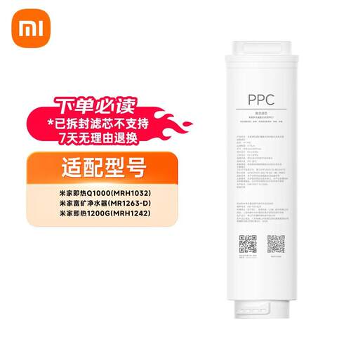 米家净水器MRH1032原装滤芯