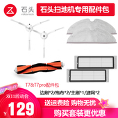 适配石头扫地机T6 S51 p50耗材配件拖布主刷可水洗滤网边刷通用
