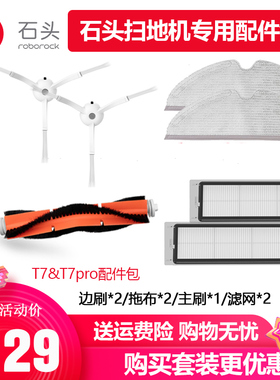 适配石头扫地机T6/S51/p50耗材配件拖布主刷可水洗滤网边刷通用
