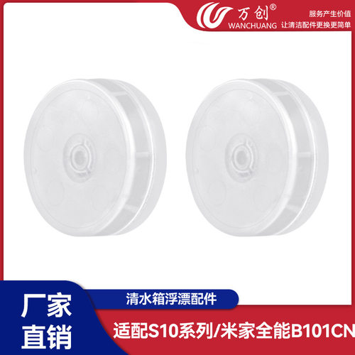 适用追觅S10扫地机器人清水箱浮漂配件米家全能B101CN耗材配件