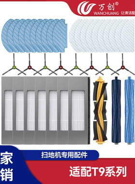 适用科沃斯扫地机T8/T9 MAX/AIVI/AIVI+滚刷滤网边刷水洗抹布拖布