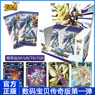 卡游数码宝贝卡片传奇版第1弹SP卡透明TGR数码暴龙正版动漫周边