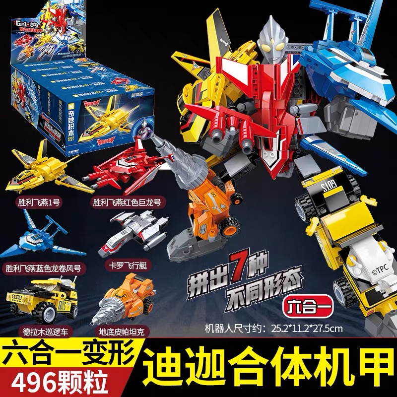 奇妙积木奥特曼拼装玩具迪迦机甲六合一合体变形胜利飞燕号战斗机