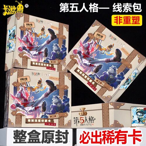 第五人格卡片金卡牌包深渊宝藏