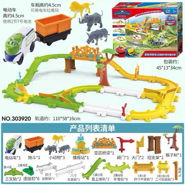 正版恰恰特快车小火车玩具儿童动物园历险豪华电动轨道套装男孩