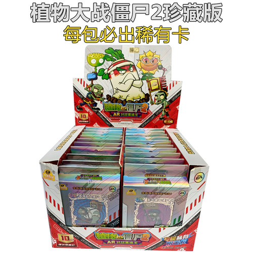 植物大战僵尸卡片10元珍藏版一盒