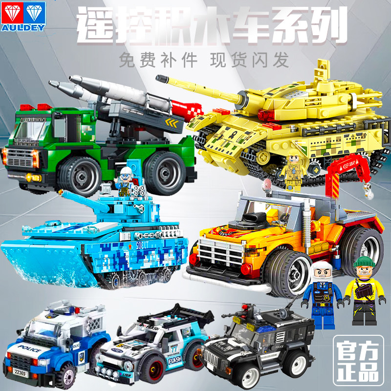 奥迪双钻积木车玩具男孩子拼装警察遥控坦克战车维思儿童益智礼物,玩具/童车/益智/积木/模型,普通塑料积木,淘宝优惠券,粉丝福利购,淘宝优惠卷