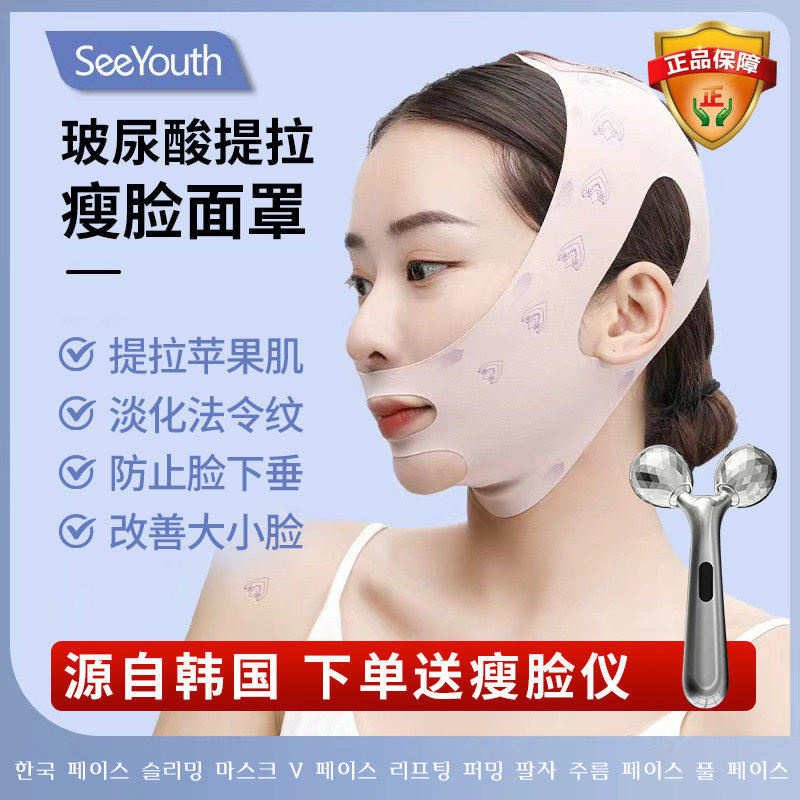 【韩国】瘦脸面罩V脸提拉紧致法令纹脸部全脸提升防下垂神器面雕