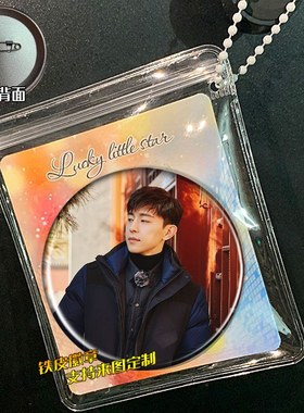 邓伦 周边谷子吧唧徽章胸针挂件小礼品胸章明星同款定制