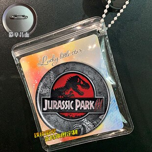 侏罗纪公园 恐龙世界 周边谷子吧唧徽章胸针挂件小礼品胸章