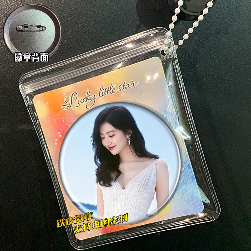 景甜 周边谷子吧唧徽章胸针挂件小礼品胸章明星同款定制