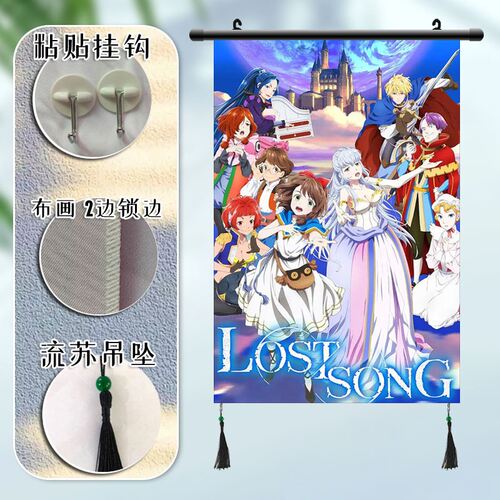 lost song 失落的歌谣 周边海报挂画宿舍寝室装饰画挂布画定制