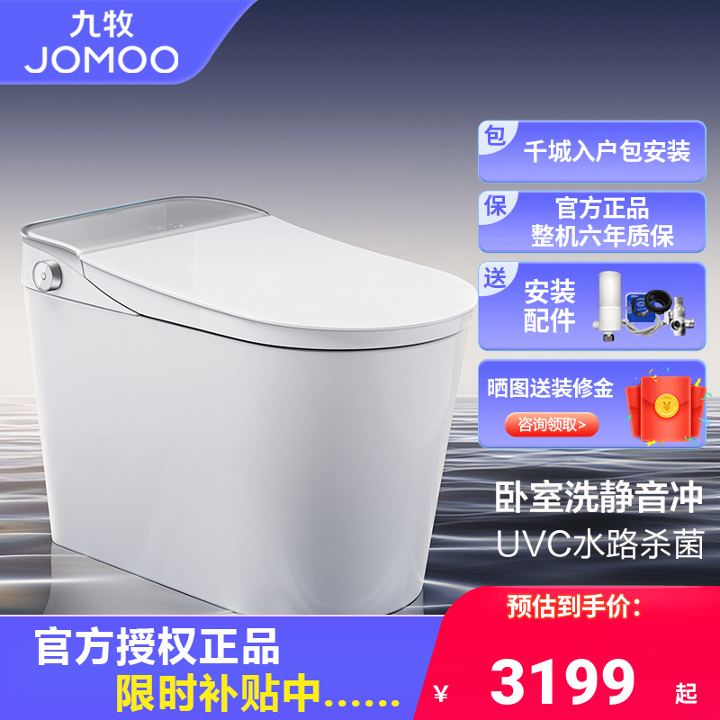 新品九牧智能马桶S780咨询享优惠