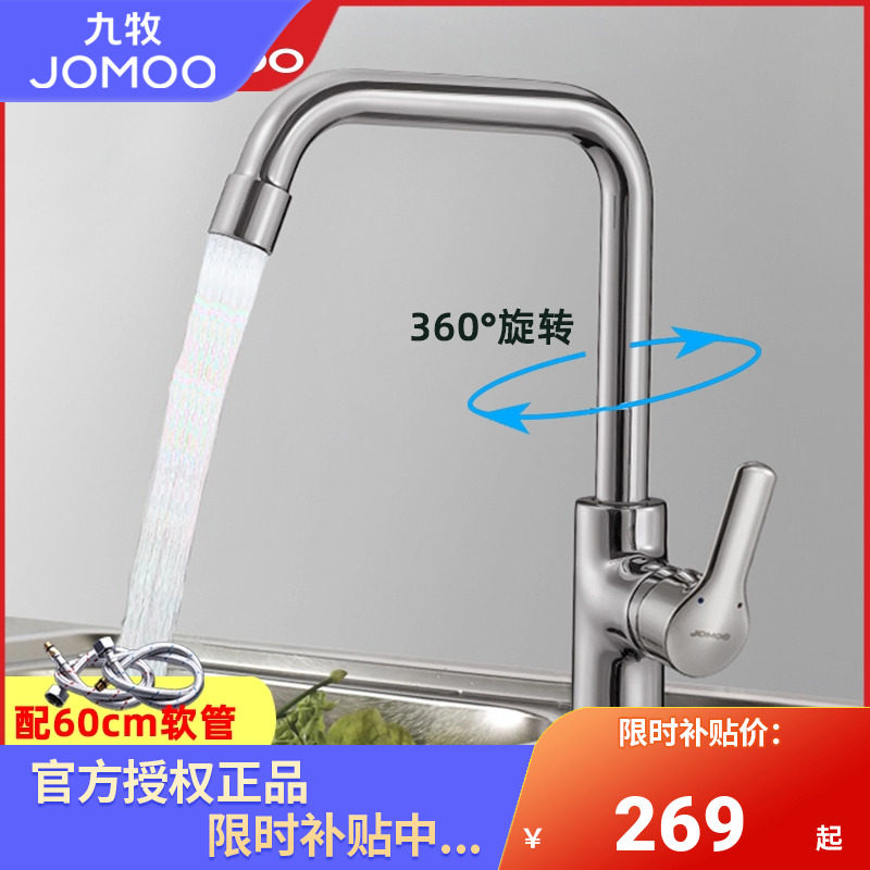 九牧厨房单孔冷热水龙头水槽洗菜盆洗碗池7字龙头单把可旋转33051
