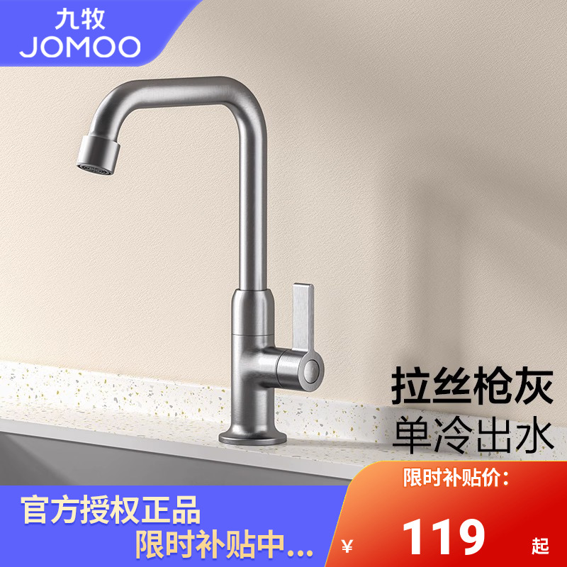 九牧枪灰厨房单冷龙头咨询享119