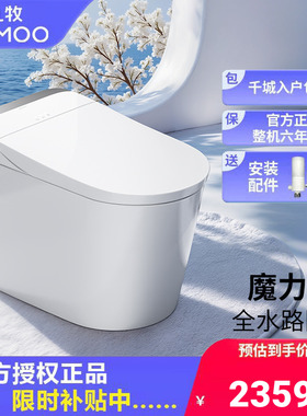 九牧卫浴家用全自动智能马桶魔力泡杀菌零压免触智能坐便器S680U