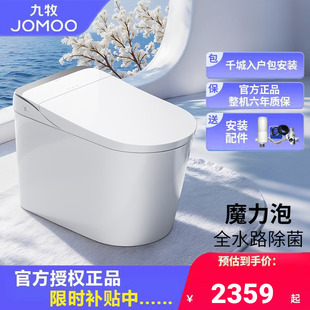九牧卫浴家用全自动智能马桶魔力泡杀菌零压免触智能坐便器S680U